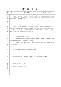《两个位似图形坐标之间的关系》教学设计(2-九年级下册数学人教版