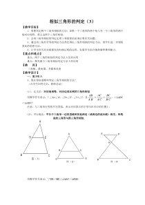 《两角判定法》教学设计(1-九年级下册数学人教版