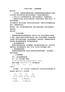 《复习题29》教学设计(1-九年级下册数学人教版