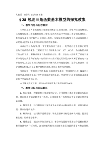 《数学活动》教学设计(2-九年级下册数学人教版