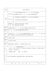 《特殊角的三角函数值及用计算器求角的三角函数值》教学设计(1-九年级下册数学人教版