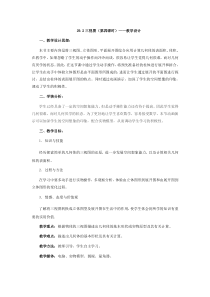 《例5立体图形、展开图、三视图》教学设计(2-九年级下册数学人教版
