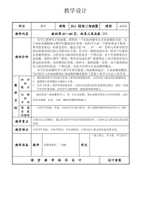 《余弦和正切》教学设计(1-九年级下册数学人教版