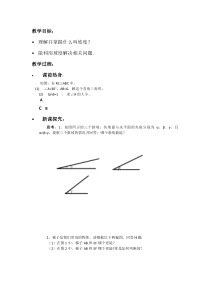 《阅读与思考 山坡的高度》教学设计(1-九年级下册数学人教版