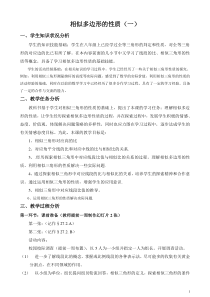 《相似多边形》教学设计(1-九年级下册数学人教版