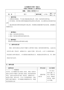 《习题训练》教学设计(2-九年级下册数学人教版