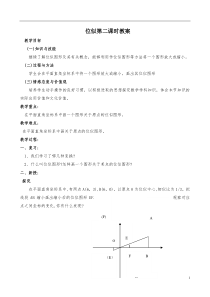 《在平面直角坐标系中画位似图形》教学设计(1-九年级下册数学人教版