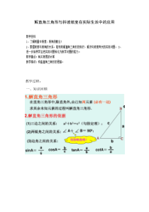 《阅读与思考 山坡的高度》教学设计(2-九年级下册数学人教版