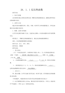 《章前引言及反比例函数》教学设计(1-九年级下册数学人教版