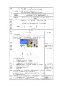 《正投影》教学设计(2-九年级下册数学人教版