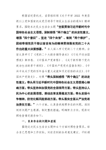 2022年度分管领导干部民主生活会六个带头个人对照检查发言提纲