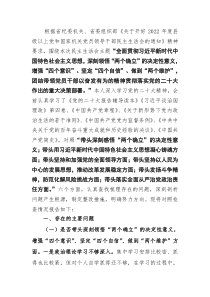 2022年度领导班子成员民主生活会个人对照检查材料发言提纲