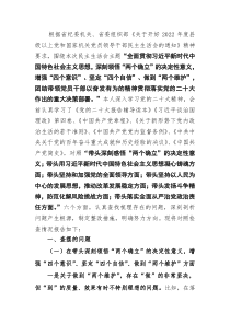 2022年度民主生活会班子成员个人对照检查材料发言提纲范文两篇对照六个带头方面