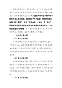 2022年度民主生活会领导干部个人对照检查材料发言提纲六个带头