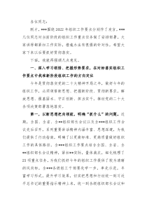2023年全县组织工作务虚会议上的讲话