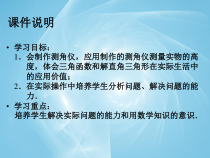 《数学活动》PPT课件1-九年级下册数学人教版