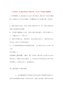 2022年内蒙古兴安盟公安机关招考聘用警务辅助人员冲刺卷带答案