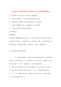 2023年01月山东省滨州市滨城区医疗卫生系统2023年公开招聘70名控制总量备案管理人员强化练习卷带答案
