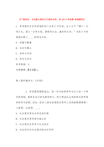 2023年广东深圳宝安区建筑工务署招考聘用员额制工作人员强化练习卷带答案