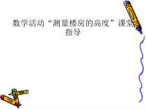 《数学活动》PPT课件5-九年级下册数学人教版