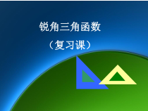 《测试》PPT课件3-九年级下册数学人教版