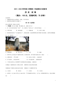 2021-2022学年福建省福州市六校联考第二学期高一期末考试历史试题Word版