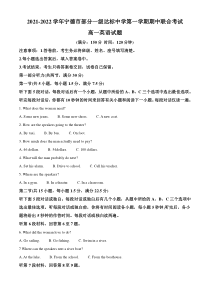 2021-2022学年福建省宁德市部分一级达标中学高一上学期期中联考英语试题解析版