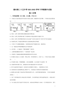 2021-2022学年福建省莆田第二十五中学高二下学期期中考试生物试题Word版