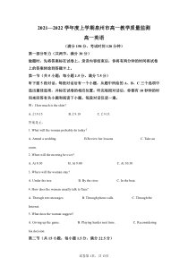 2021-2022学年福建省泉州市高一上学期期末英语试题PDF版含答案
