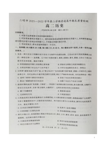 2021-2022学年福建省三明市高二下学期期末质量检测历史试题PDF版