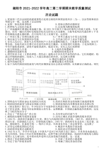 2021-2022学年广东省揭阳市高二第二学期期末教学质量测试历史试题Word版