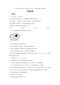 2021-2022学年广东省茂名市普通高中高二下学期期末教学质量监测生物试题Word版1