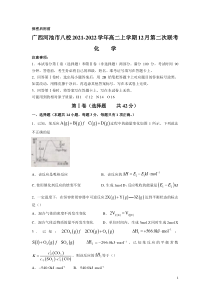 2021-2022学年广西河池市八校高二上学期12月第二次联考化学试题解析版