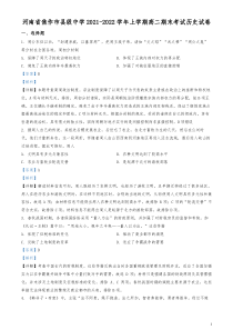 2021-2022学年河南省焦作市县级中学高二上学期期末考试历史试题解析版