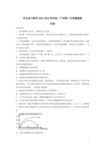2021-2022学年河北省大联考高二下学期7月质量检测生物试题Word版1