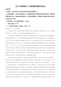 2021-2022学年河南省南阳市高二上学期期末语文试题解析版