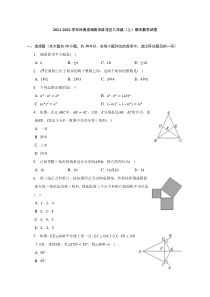 2021-2022学年河南省南阳市卧龙区八年级上期末数学试卷附解析