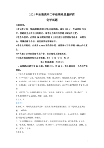 2021-2022学年河南省南阳市高二上期期末考试化学试题解析版