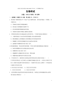 2021-2022学年黑龙江省佳木斯市高二下学期期末考试生物试题Word版