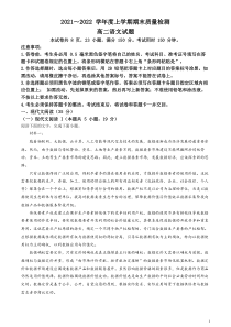 2021-2022学年湖北省荆州市八县市高二上学期期末语文试题解析版
