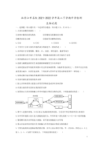 2021-2022学年黑龙江省牡丹江市名校高二下学期开学检测生物试题Word版