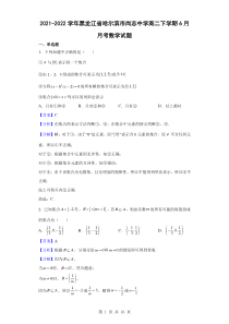 2021-2022学年黑龙江省哈尔滨市尚志中学高二下学期6月月考数学试题解析版
