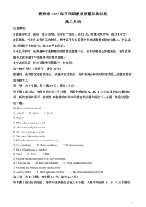 2021-2022学年湖南省郴州市高二上学期期末考试英语试题解析版