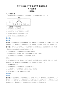 2021-2022学年湖南省郴州市高二上学期期末教学质量监测生物试题解析版