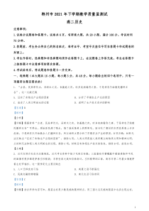 2021-2022学年湖南省郴州市高二上学期期末历史试题解析版