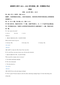 2021-2022学年湖南省师范大学附属中学高二上学期期末考试英语试题解析版听力
