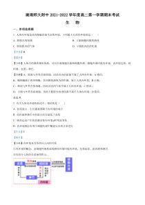 2021-2022学年湖南省师范大学附中高二上学期期末生物试题解析版