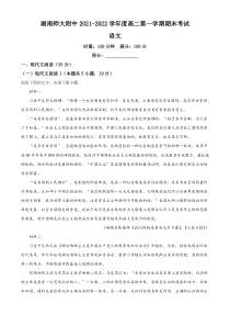 2021-2022学年湖南省长沙市湖南师大附中高二上学期期末语文试题解析版