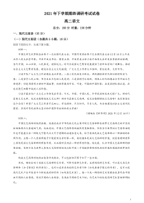 2021-2022学年湖南省长沙市长沙县望城区浏阳市高二上学期期末调研语文试题解析版