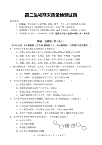 2021-2022学年吉林省长春市农安县高二下学期期末考试生物试题PDF版